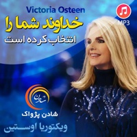 خداوند شما را انتخاب کرده است